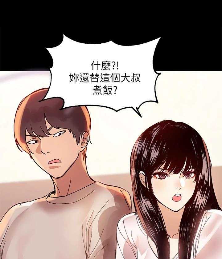 《富家子女》第2话 2_废人生活 第27页