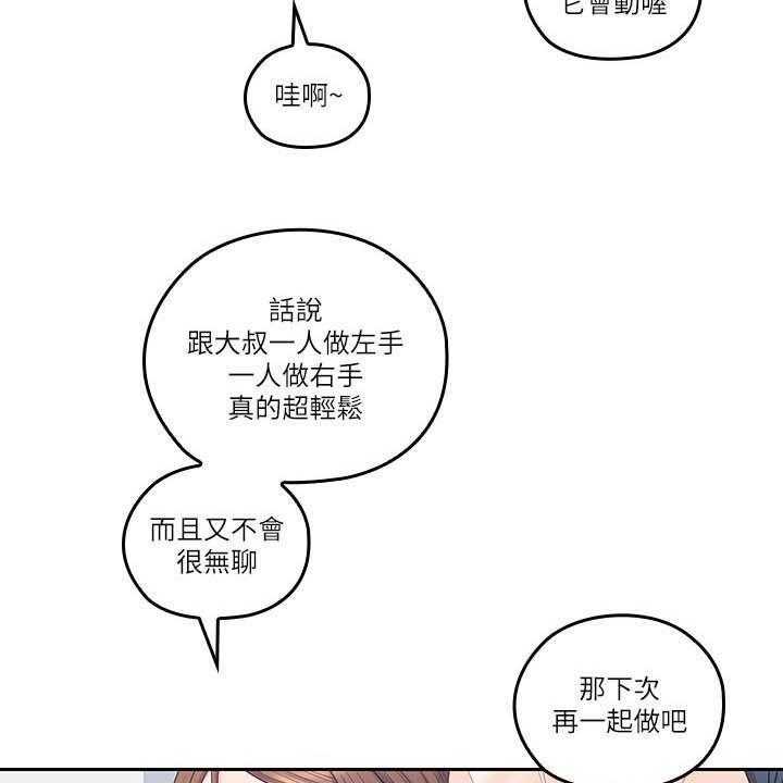《残缺的爱》第76话 76_偷偷摸摸 第2页