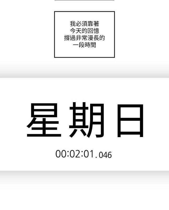 《残缺的爱》第75话 75_独处结束 第13页