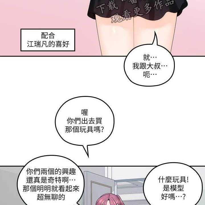 《残缺的爱》第75话 75_独处结束 第23页