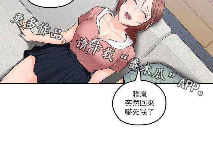《残缺的爱》第75话 75_独处结束 第32页