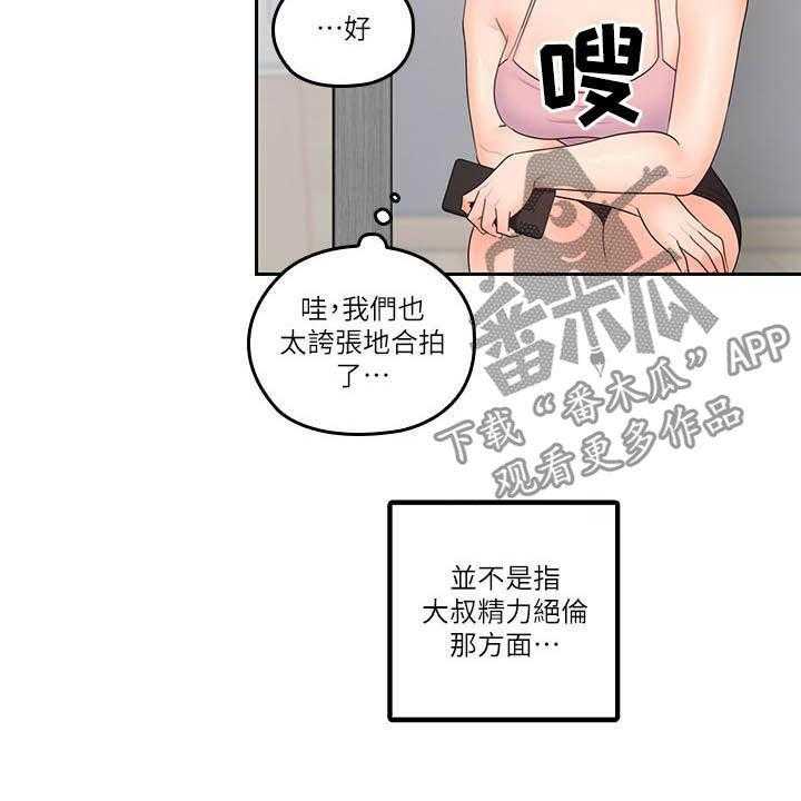 《残缺的爱》第74话 74_合拍 第24页