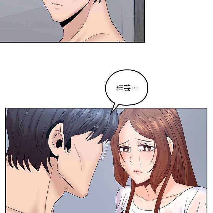 《残缺的爱》第73话 73_目标 第10页
