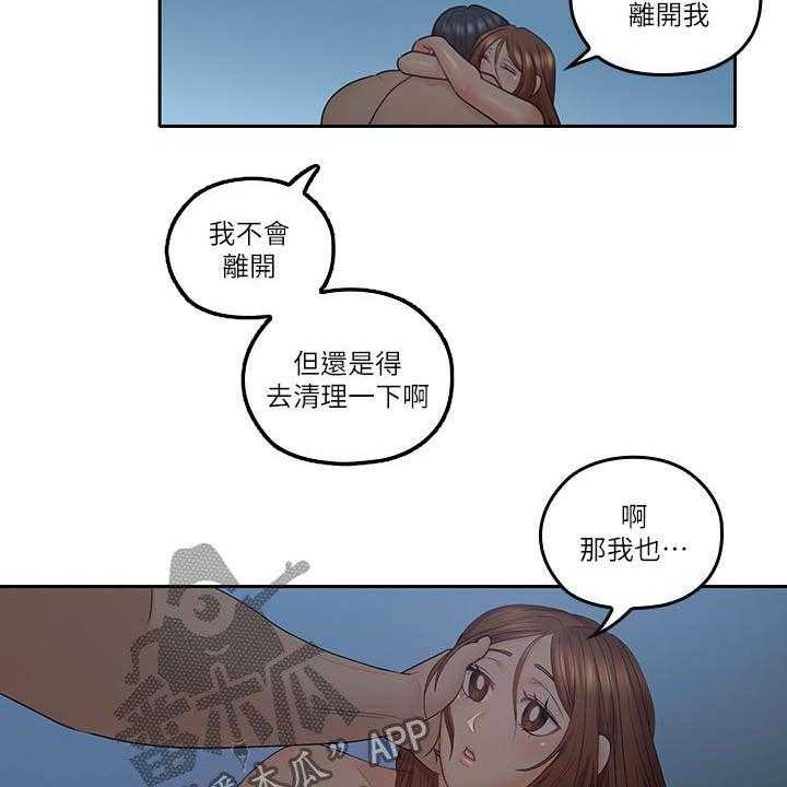 《残缺的爱》第73话 73_目标 第16页