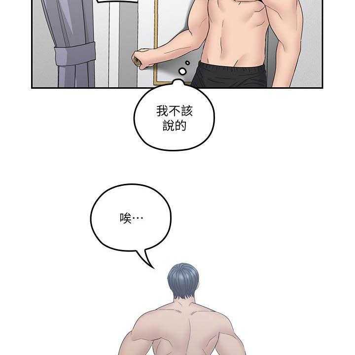《残缺的爱》第73话 73_目标 第18页
