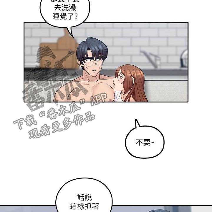 《残缺的爱》第73话 73_目标 第4页