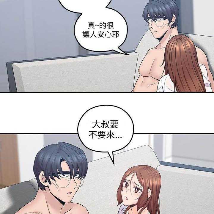 《残缺的爱》第73话 73_目标 第5页