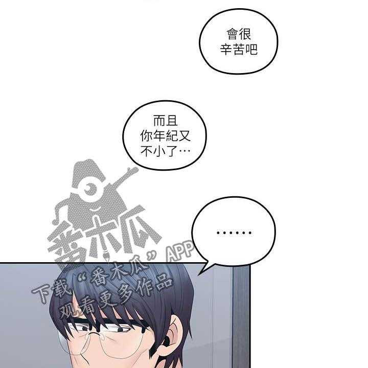 《残缺的爱》第73话 73_目标 第9页