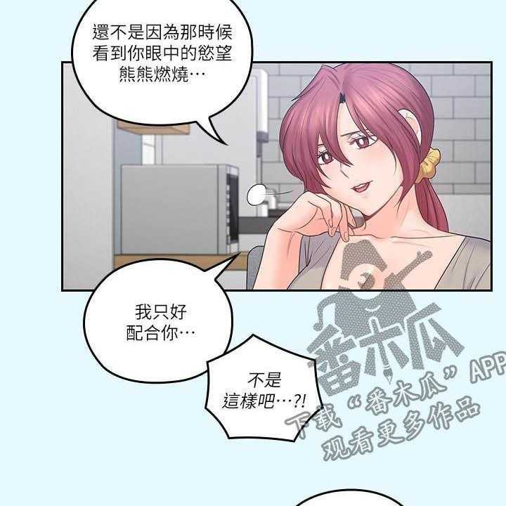 《残缺的爱》第71话 71_不真实 第20页