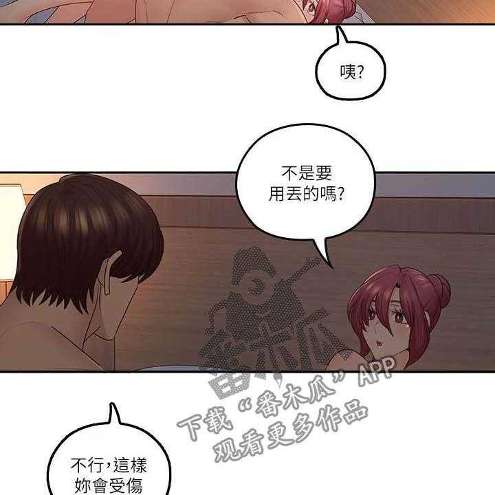 《残缺的爱》第72话 72_胡子 第21页