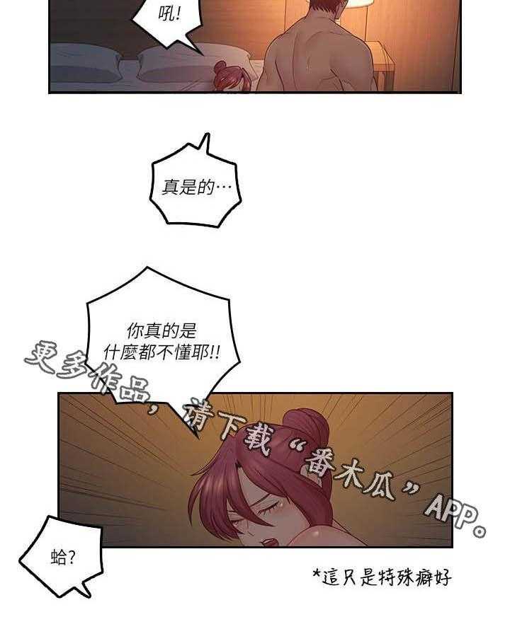 《残缺的爱》第72话 72_胡子 第23页
