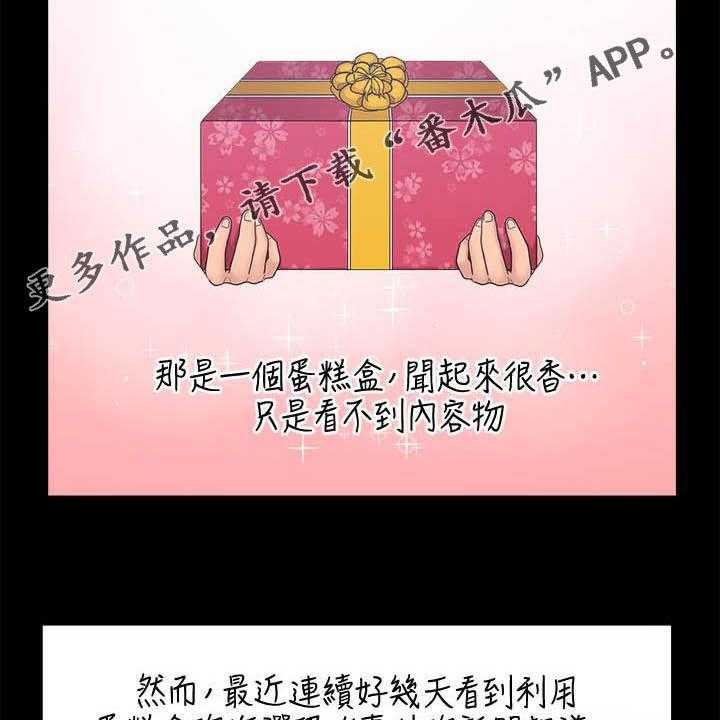 《残缺的爱》第72话 72_胡子 第2页