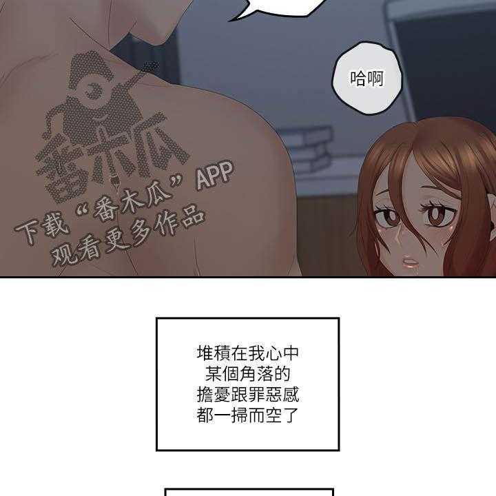 《残缺的爱》第69话 69_坏掉了 第18页