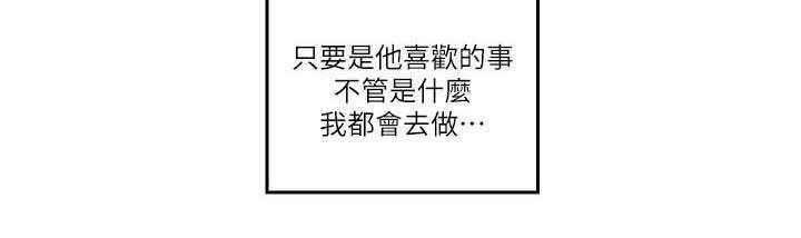 《残缺的爱》第69话 69_坏掉了 第19页