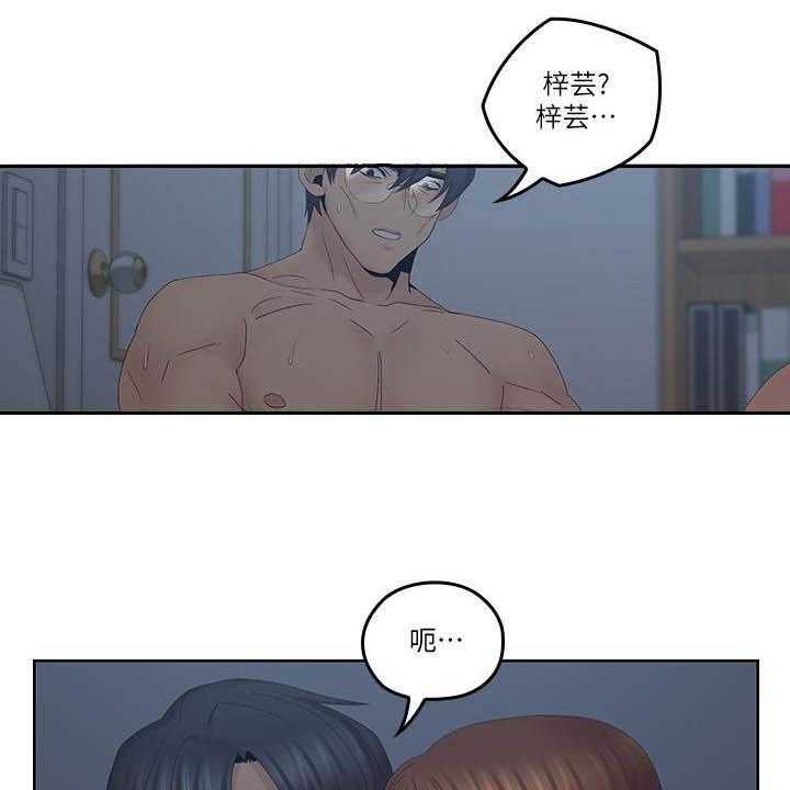 《残缺的爱》第69话 69_坏掉了 第21页