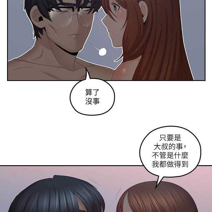 《残缺的爱》第69话 69_坏掉了 第23页