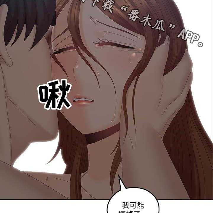 《残缺的爱》第69话 69_坏掉了 第30页