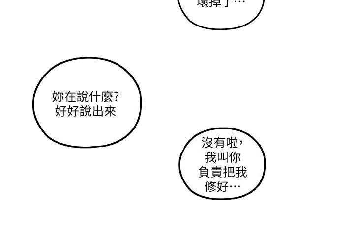 《残缺的爱》第69话 69_坏掉了 第31页