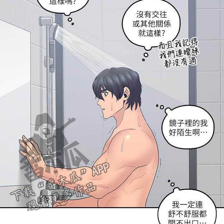 《残缺的爱》第70话 70_进展顺利 第12页