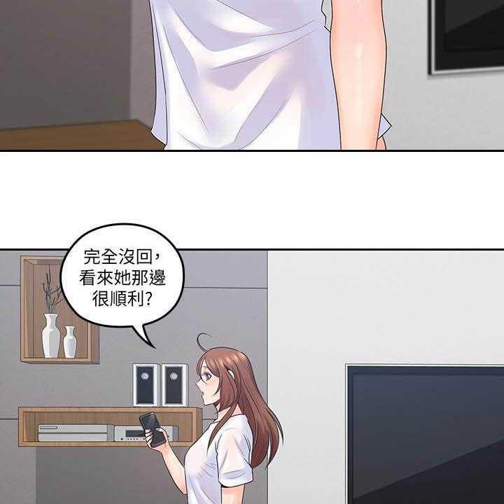 《残缺的爱》第70话 70_进展顺利 第21页