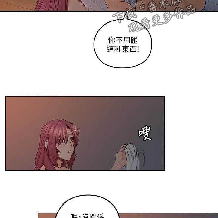 《残缺的爱》第70话 70_进展顺利 第4页