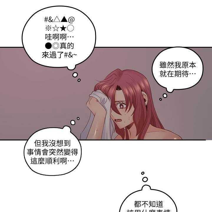 《残缺的爱》第70话 70_进展顺利 第8页