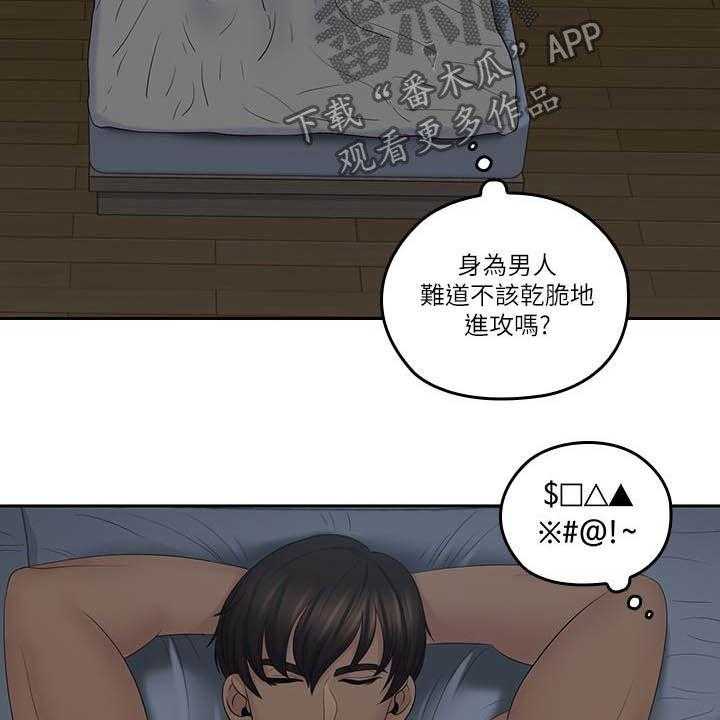 《残缺的爱》第66话 66_取暖散热 第12页