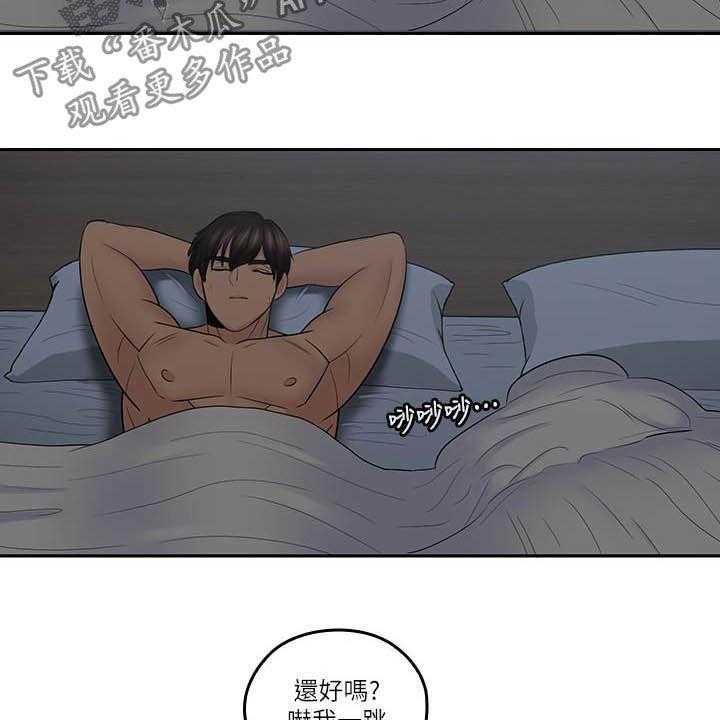 《残缺的爱》第66话 66_取暖散热 第19页