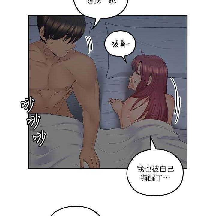 《残缺的爱》第66话 66_取暖散热 第20页