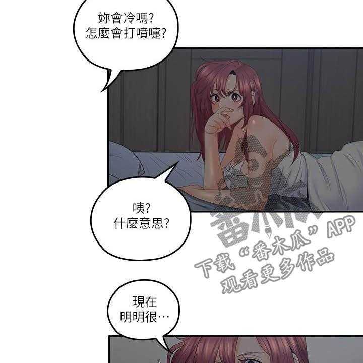 《残缺的爱》第66话 66_取暖散热 第21页