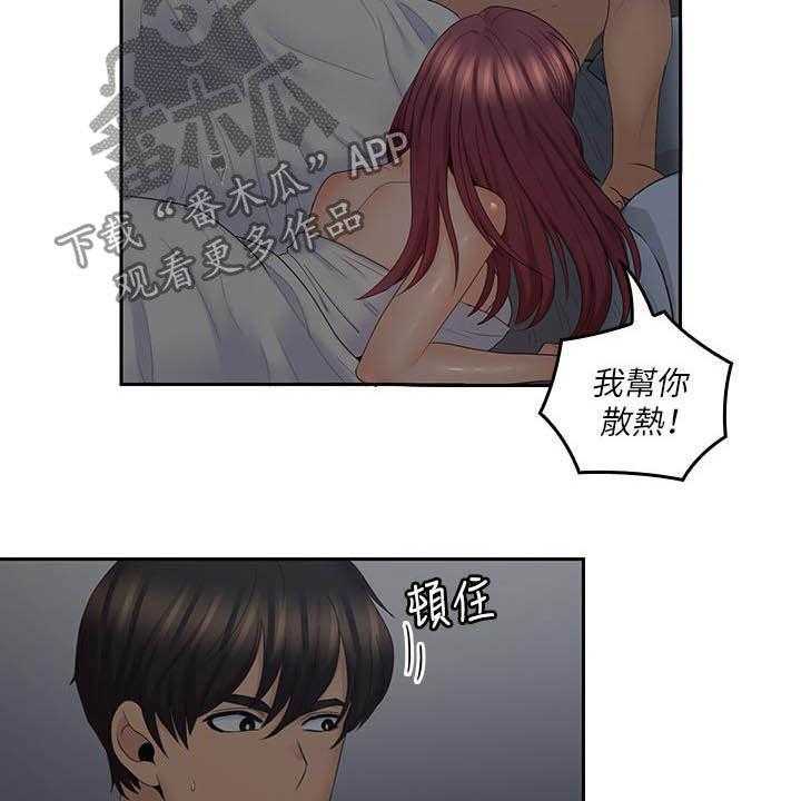 《残缺的爱》第66话 66_取暖散热 第24页