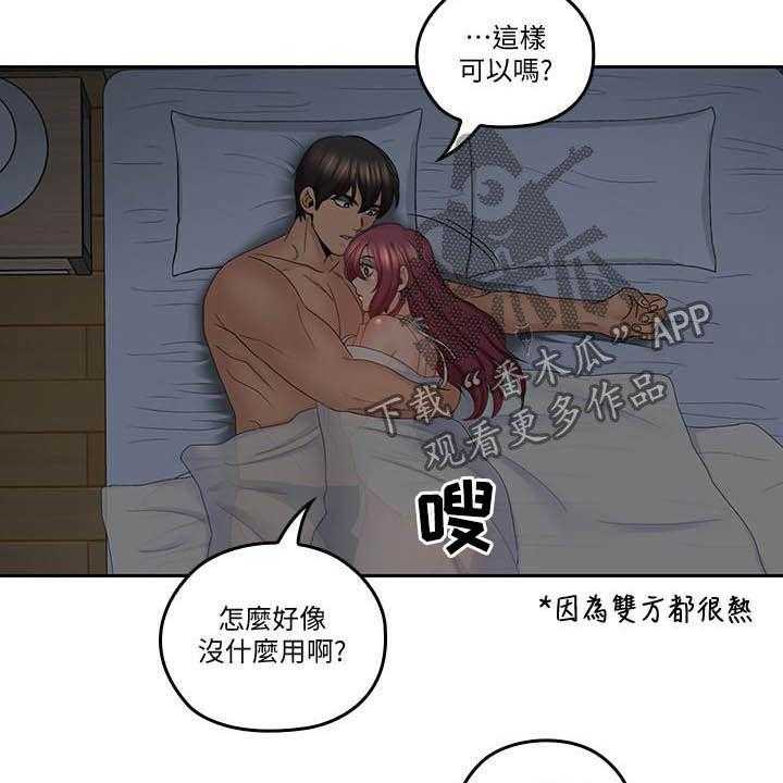 《残缺的爱》第66话 66_取暖散热 第26页