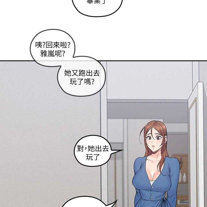 《残缺的爱》第65话 65_不真实 第19页