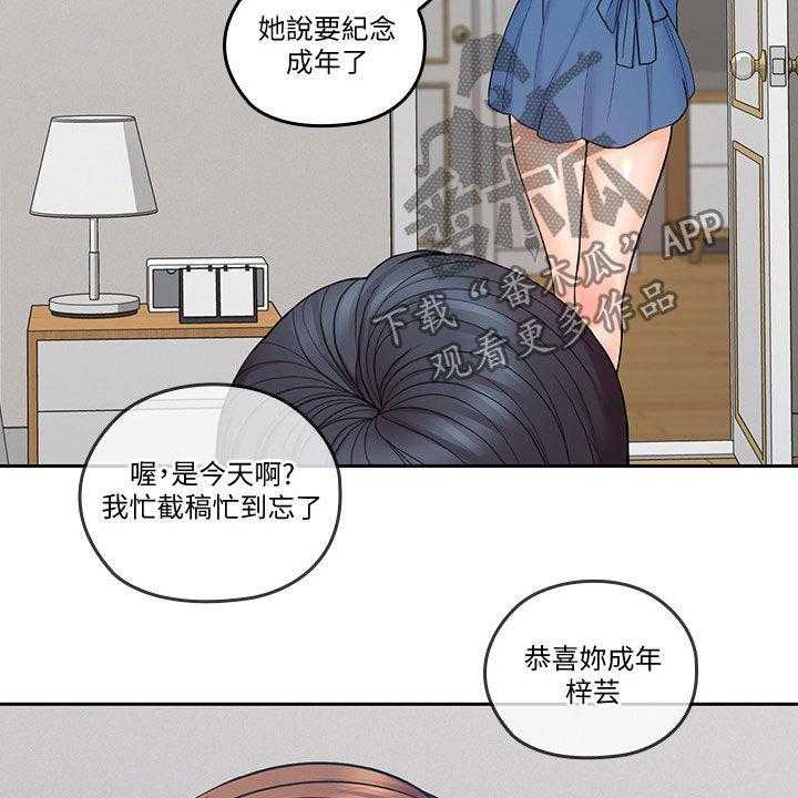 《残缺的爱》第65话 65_不真实 第20页