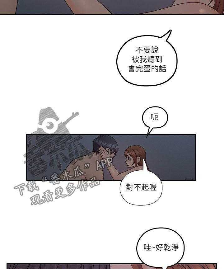 《残缺的爱》第65话 65_不真实 第30页