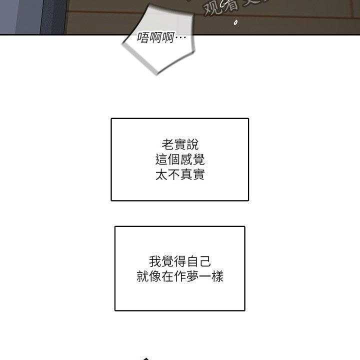 《残缺的爱》第65话 65_不真实 第33页