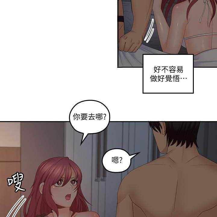 《残缺的爱》第67话 67_做好觉悟 第20页