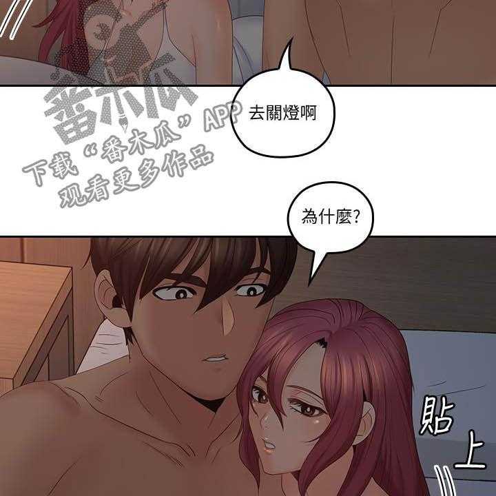 《残缺的爱》第67话 67_做好觉悟 第21页