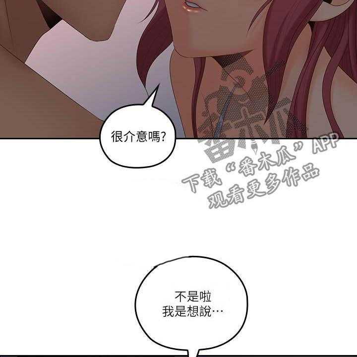 《残缺的爱》第67话 67_做好觉悟 第23页