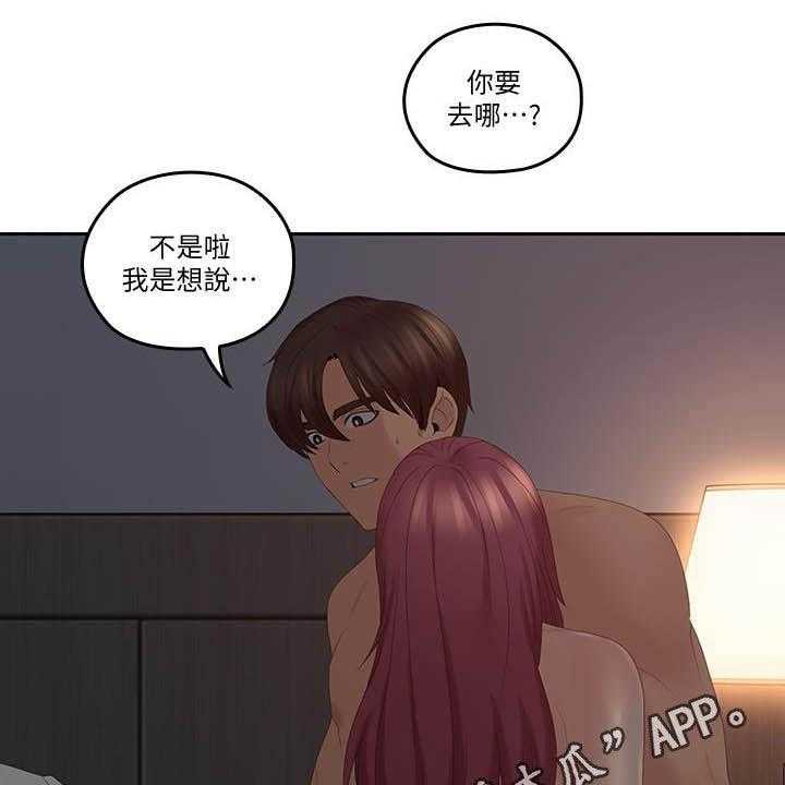 《残缺的爱》第67话 67_做好觉悟 第27页