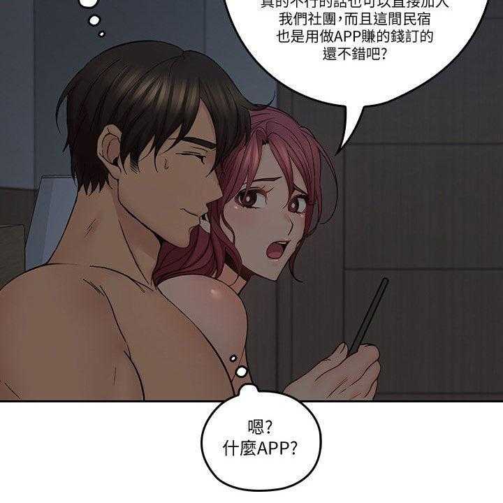 《残缺的爱》第63话 63_装睡 第27页