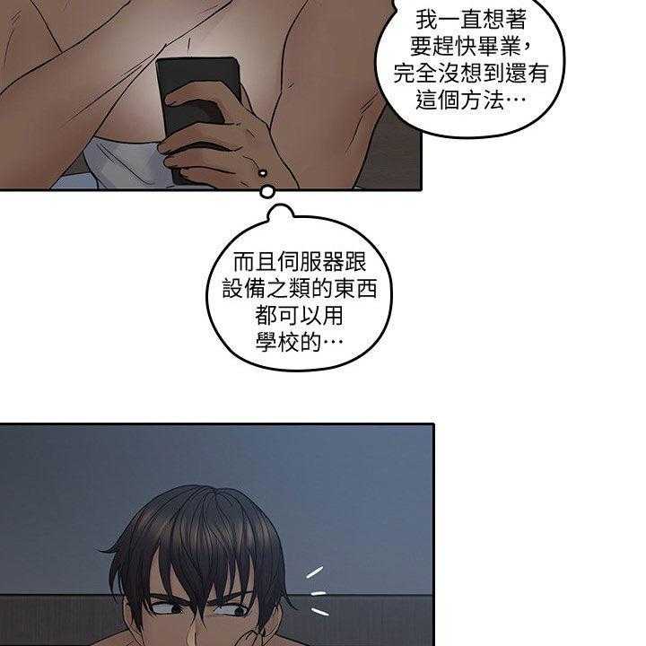 《残缺的爱》第63话 63_装睡 第32页