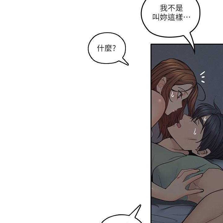《残缺的爱》第63话 63_装睡 第3页