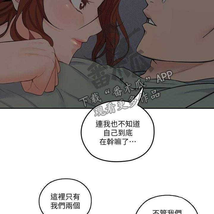 《残缺的爱》第63话 63_装睡 第6页