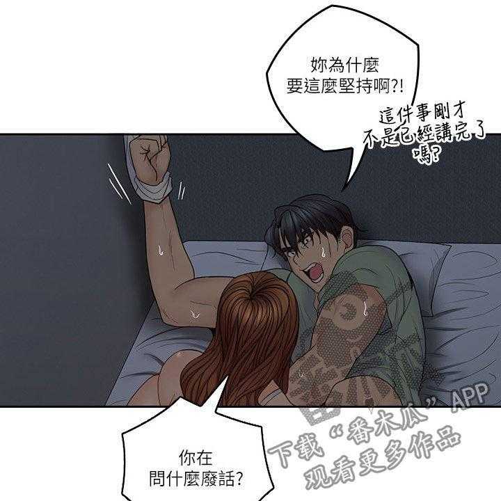 《残缺的爱》第62话 62_不想轻易放弃 第28页