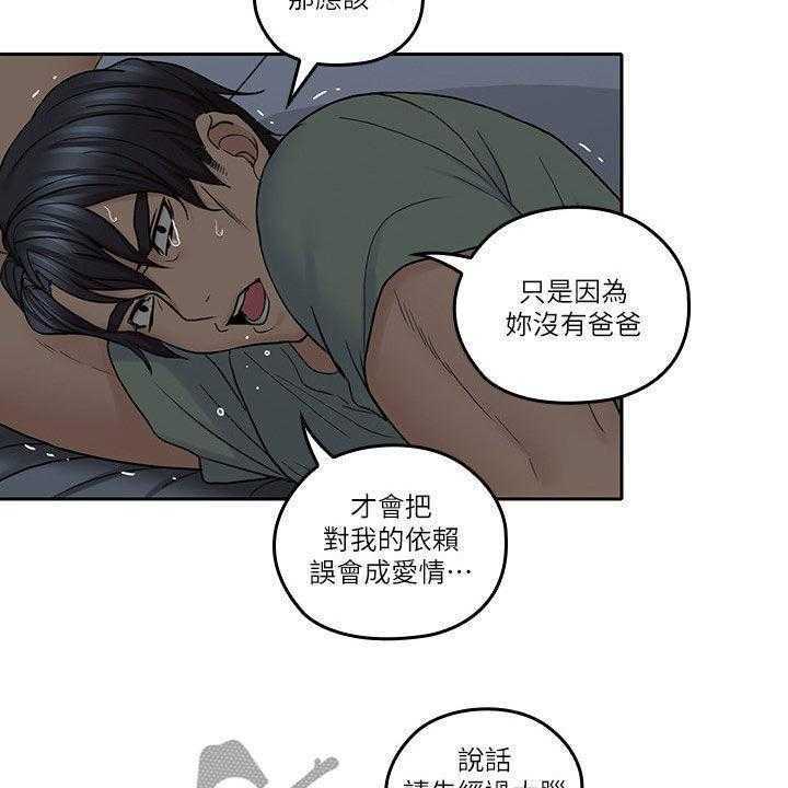 《残缺的爱》第62话 62_不想轻易放弃 第30页