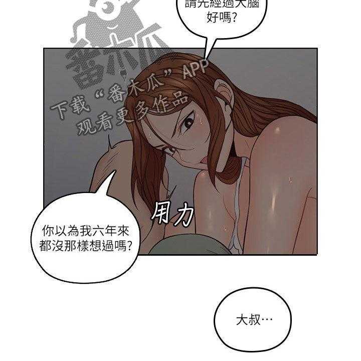 《残缺的爱》第62话 62_不想轻易放弃 第31页