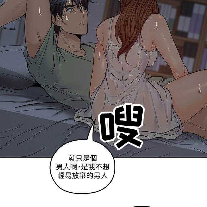 《残缺的爱》第62话 62_不想轻易放弃 第33页
