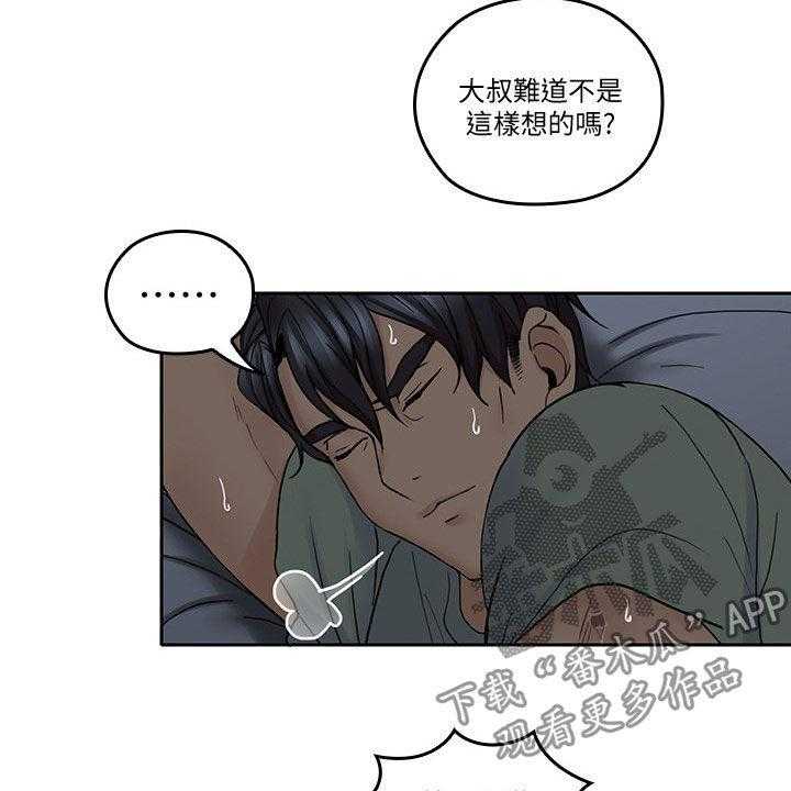 《残缺的爱》第62话 62_不想轻易放弃 第34页