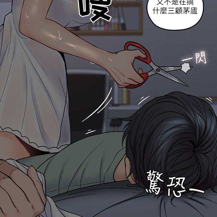 《残缺的爱》第62话 62_不想轻易放弃 第6页